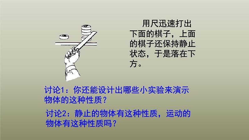 8.1 牛顿第一定律  课件07