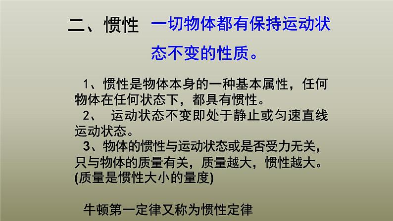 8.1 牛顿第一定律  课件08