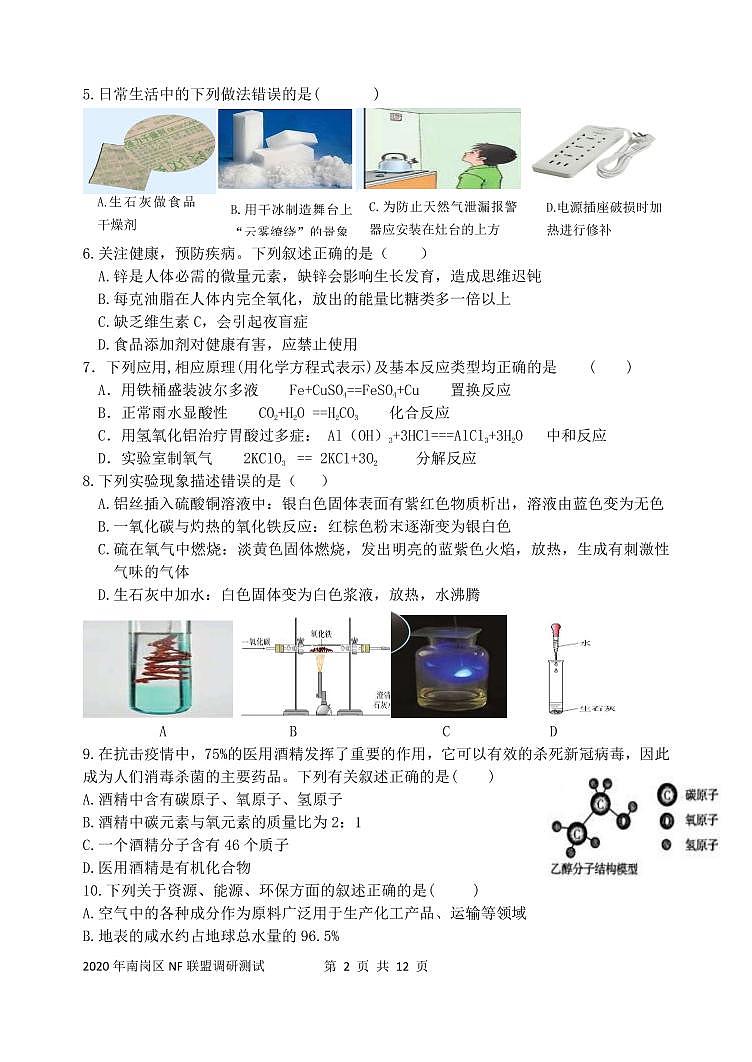 【综合】南岗区“NF联盟”九年级调研测试试卷+答案第2页