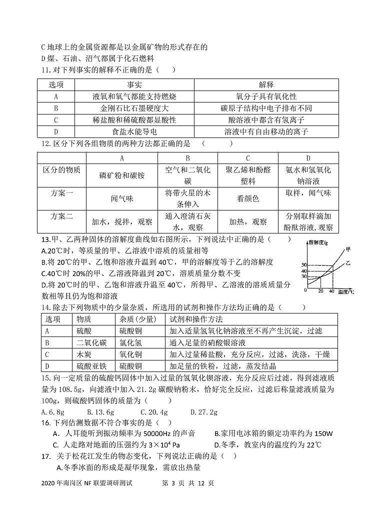 【综合】南岗区“NF联盟”九年级调研测试试卷+答案第3页