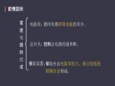 19.2《家庭电路中电流过大的原因》课件