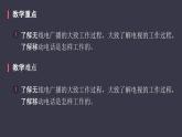 21.3《广播、电视和移动通信》课件