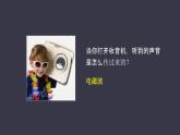 21.2《电磁波的海洋》课件