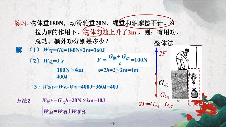 第十一章 功和机械能  计算题综合复习讲评 课件04