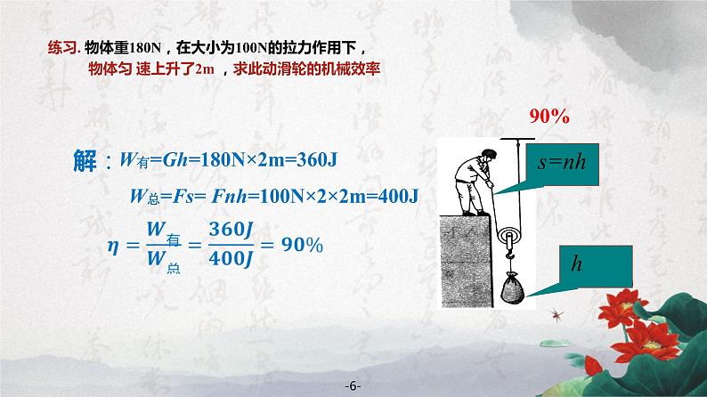 第十一章 功和机械能  计算题综合复习讲评 课件06