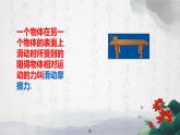 8.3  摩擦力 课件