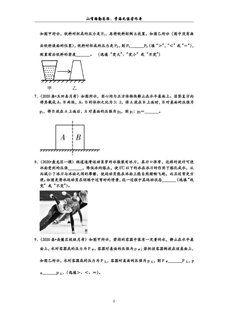 2020初中物理期末备考 压强 期末复习必做常考题80题（选择题。含解析）第2页