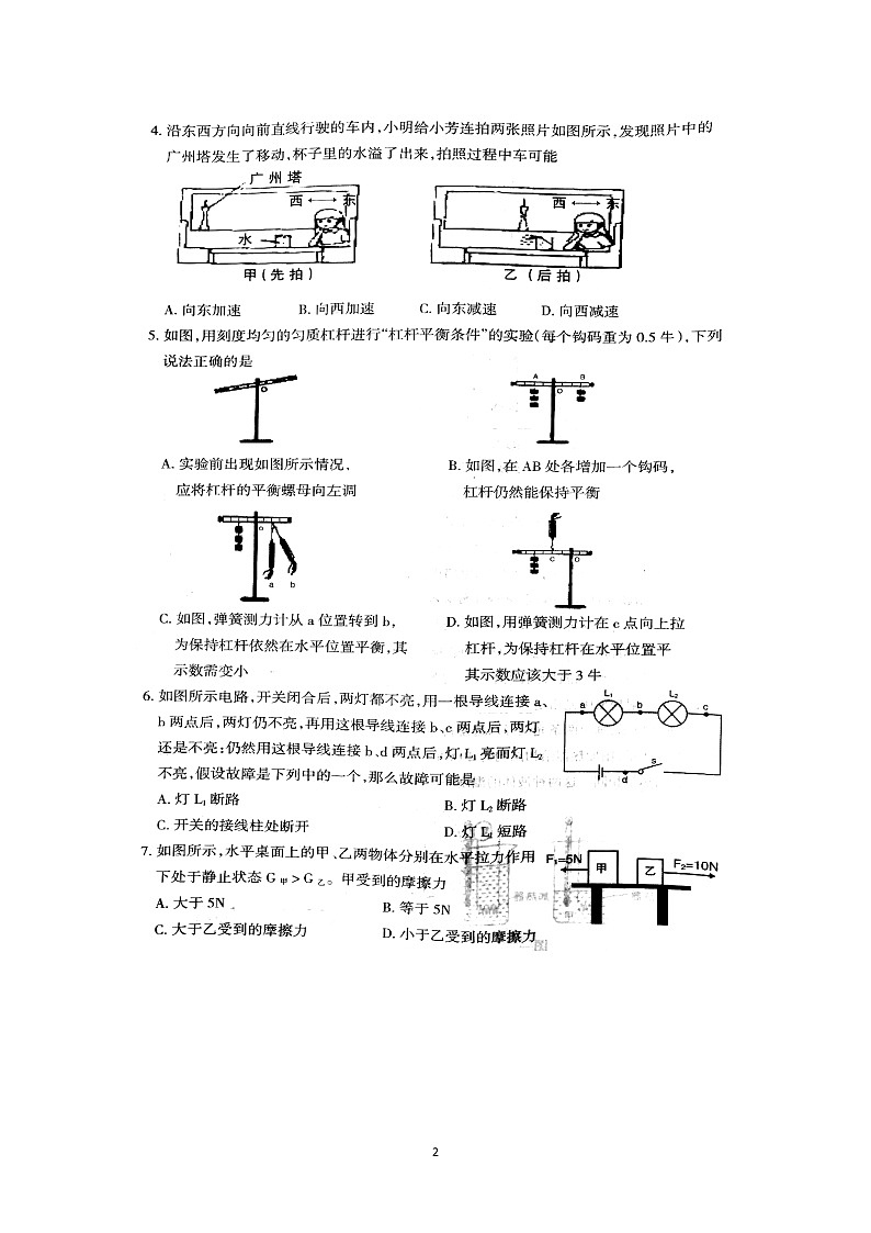 【2020中考物理一模试卷】呼和浩特市中考物理一模考试卷 图片版  含答案02