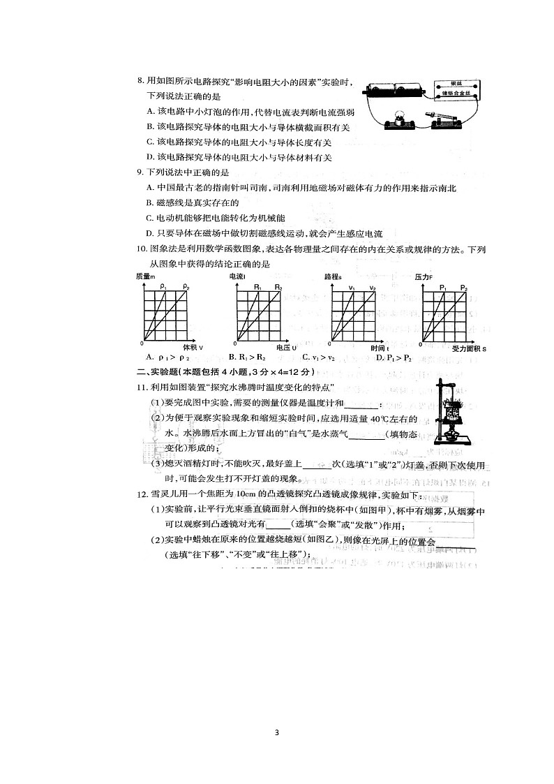 【2020中考物理一模试卷】呼和浩特市中考物理一模考试卷 图片版  含答案03