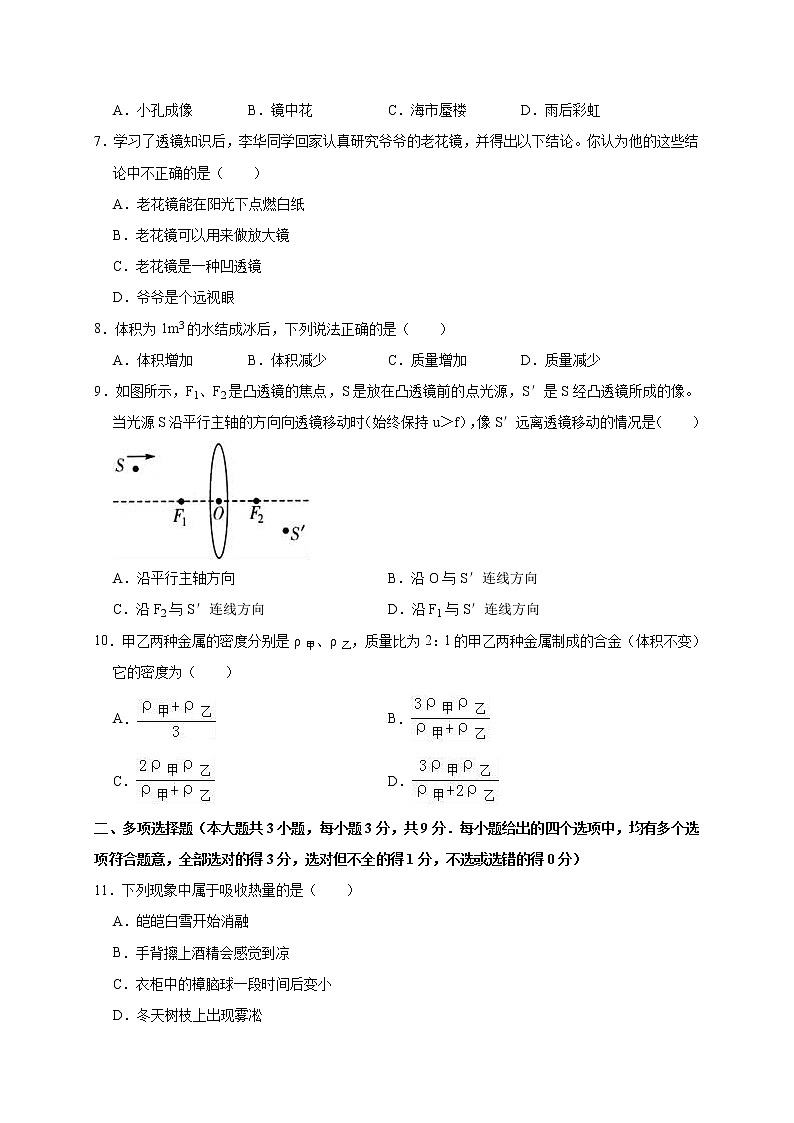 【八年级物理上学期期末考卷】2018-2019学年天津市津南区八年级（上）期末物理试卷（解析版）02