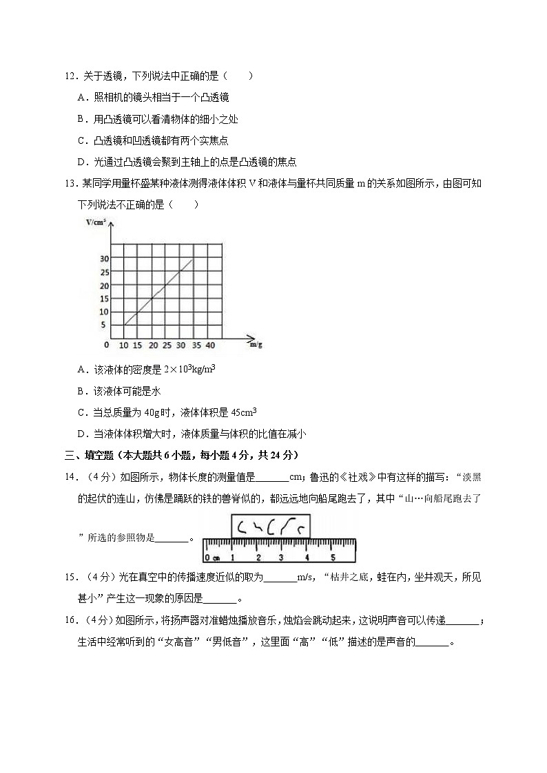 【八年级物理上学期期末考卷】2018-2019学年天津市津南区八年级（上）期末物理试卷（解析版）03