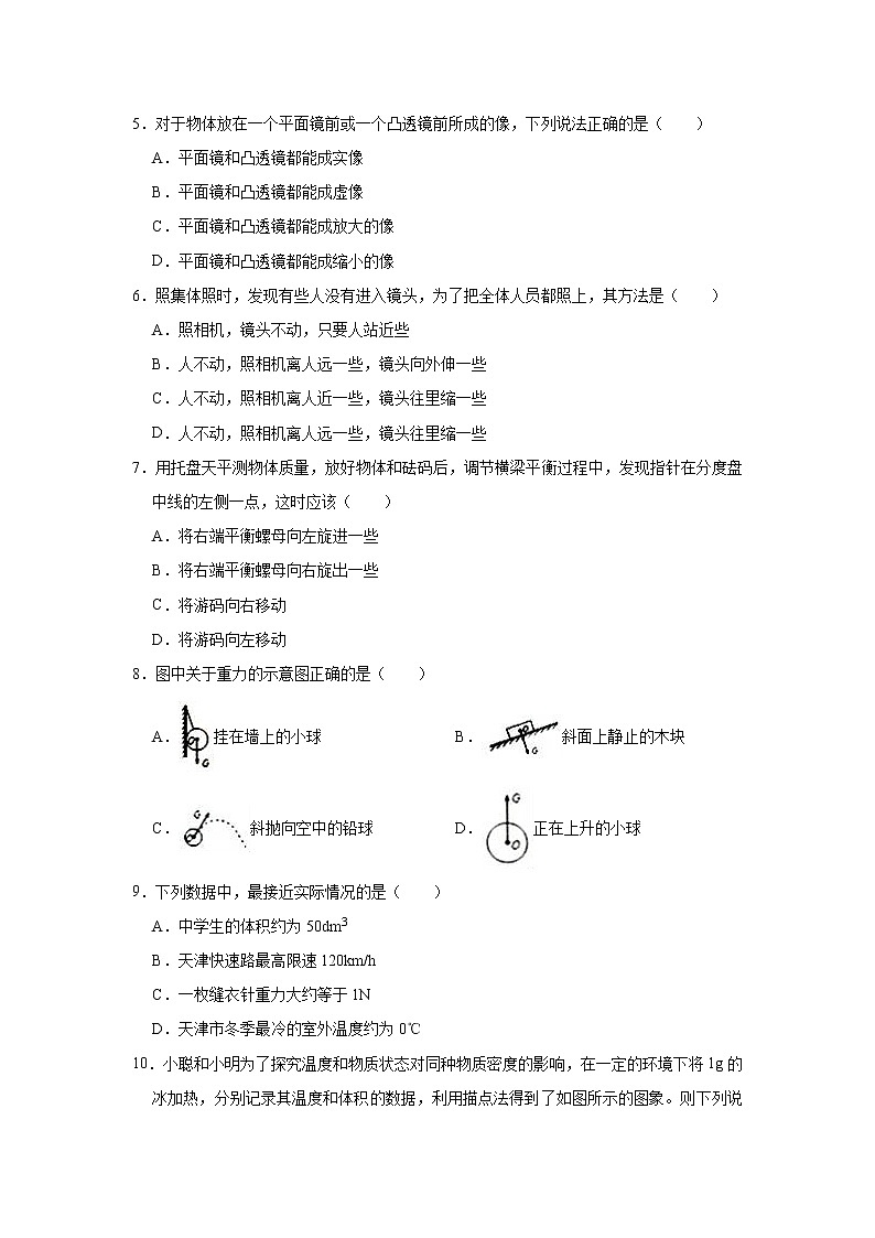 【八年级物理上学期期末考卷】2018-2019学年天津市南开区八年级（上）期末物理试卷  解析版第2页