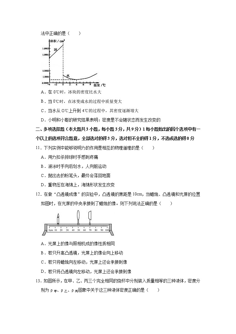 【八年级物理上学期期末考卷】2018-2019学年天津市南开区八年级（上）期末物理试卷  解析版第3页
