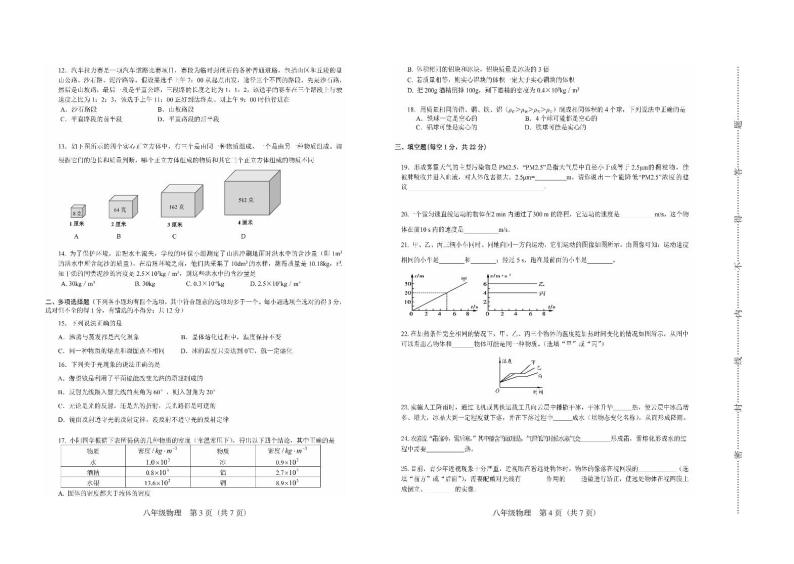 【八年级物理上学期期末考卷】河北省保定高碑店市2018-2019学年八年级上学期期末调研考试物理试题（无答案，PDF版）02