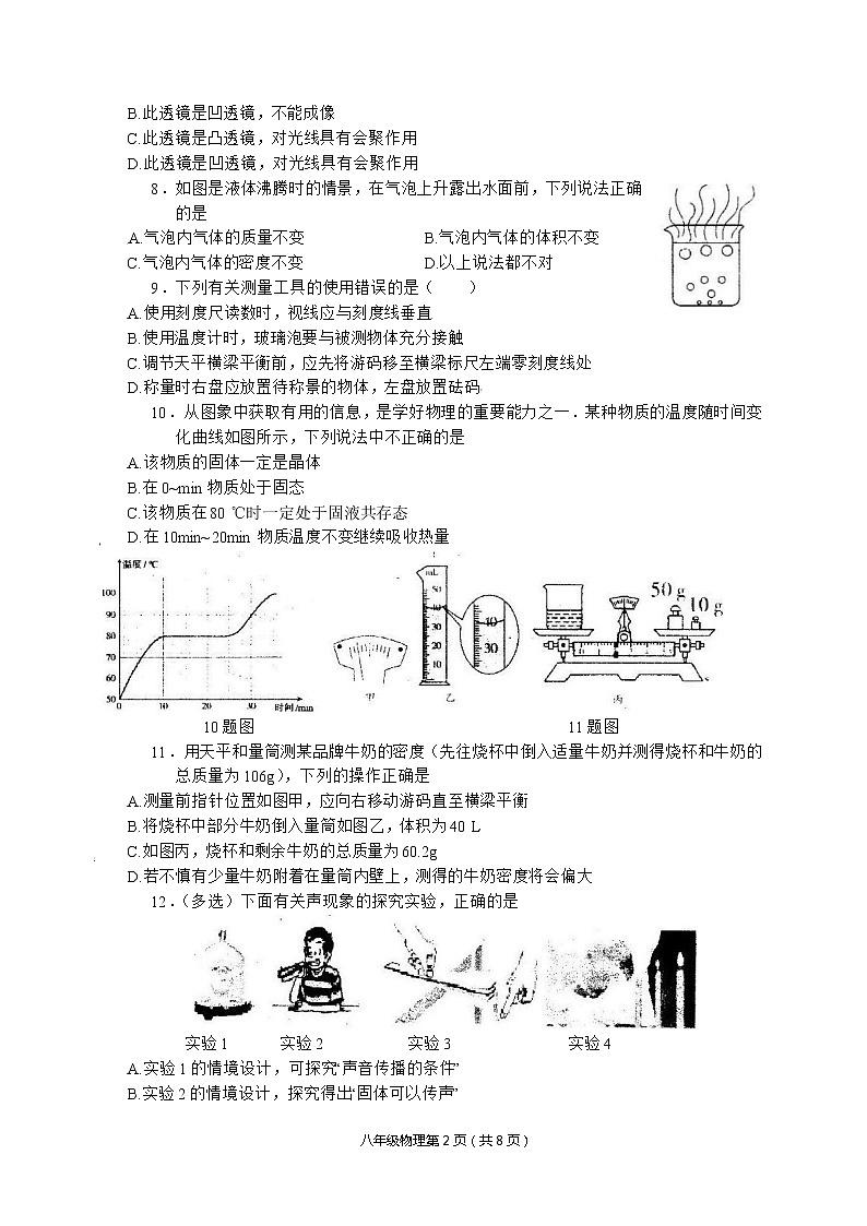 【八年级物理上学期期末考卷】山西省吕梁市文水县2019-2020学年八年级物理上学期期末质量评估试题（word版有答案）02