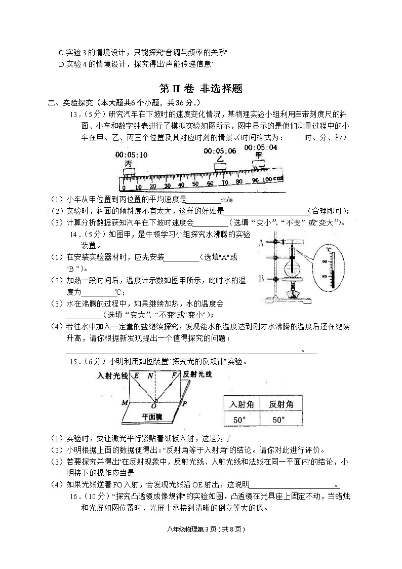【八年级物理上学期期末考卷】山西省吕梁市文水县2019-2020学年八年级物理上学期期末质量评估试题（word版有答案）03