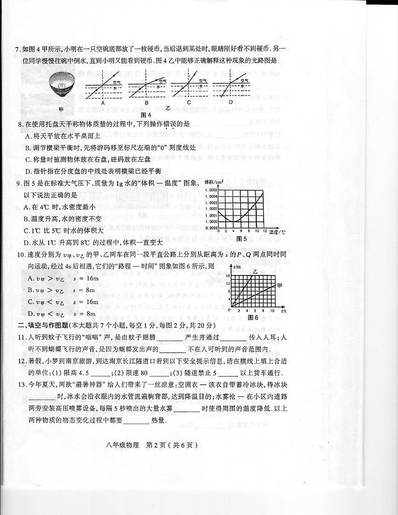 【八年级物理上学期期末考卷】山西省太原市2018-2019学年八年级上学期期末考试物理试题（扫描版） 有答案02