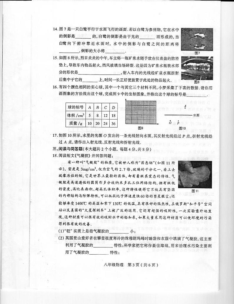 【八年级物理上学期期末考卷】山西省太原市2018-2019学年八年级上学期期末考试物理试题（扫描版） 有答案03