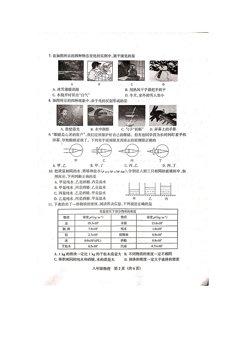 【八年级物理上学期期末考卷】山西省忻州市2018-2019学年第一学期八年级物理期末质量考试试题（扫描版）02