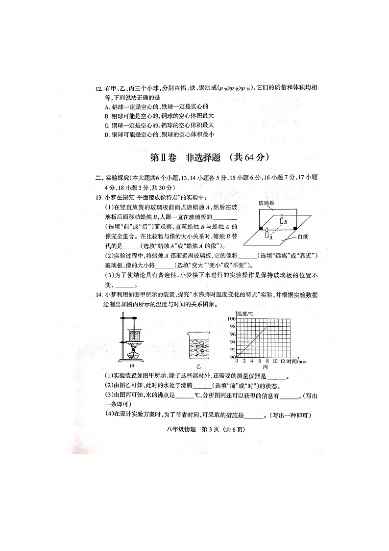 【八年级物理上学期期末考卷】山西省忻州市2018-2019学年第一学期八年级物理期末质量考试试题（扫描版）03