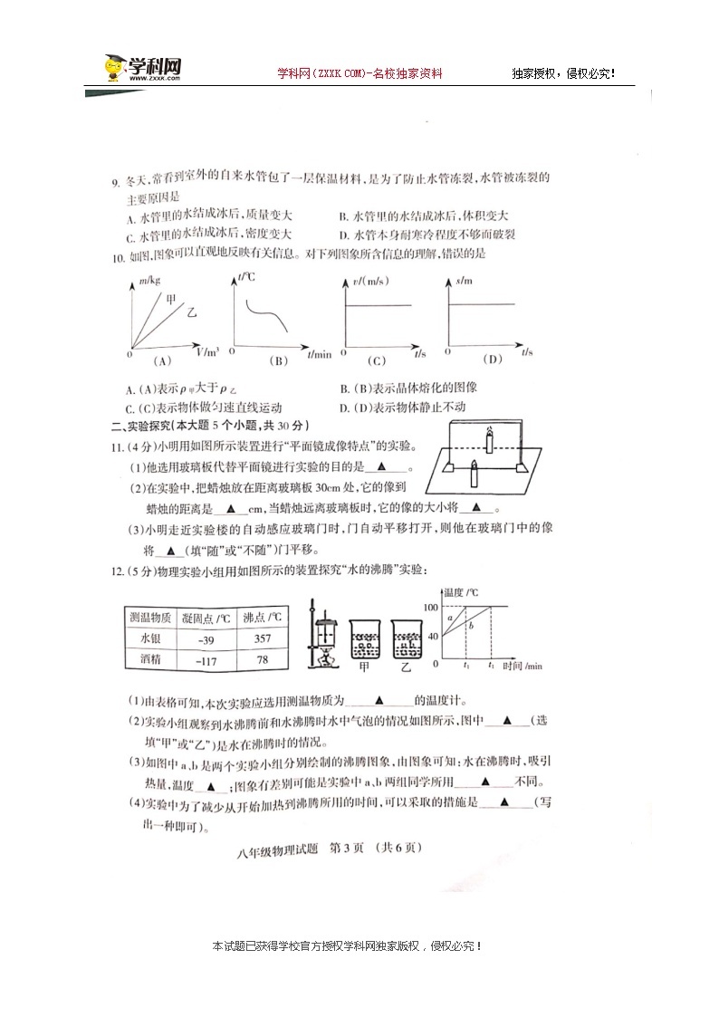 【八年级物理上学期期末考卷】山西省阳泉市2018-2019学年八年级上学期期末考试物理试题(图片版）03