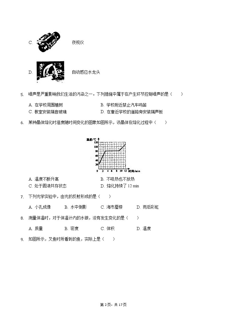 【八年级物理上学期期末考卷】天津市2018-2019学年部分八年级（上）期末物理试卷解析版02
