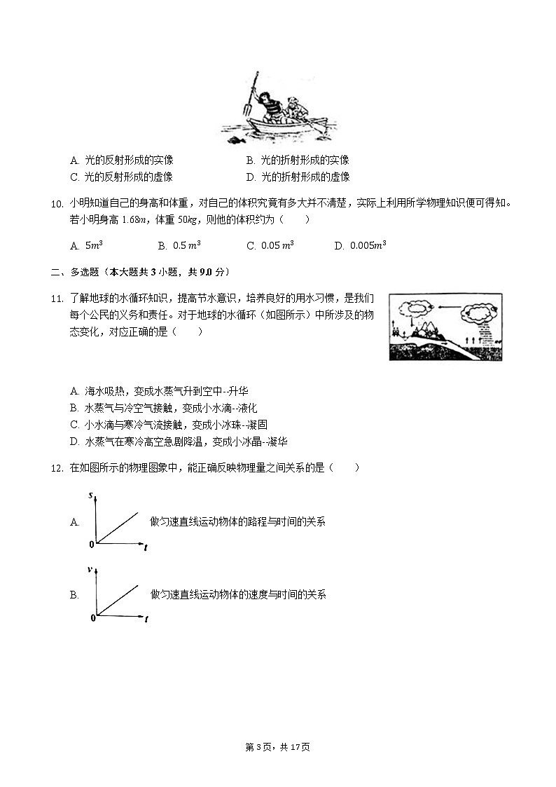 【八年级物理上学期期末考卷】天津市2018-2019学年部分八年级（上）期末物理试卷解析版03