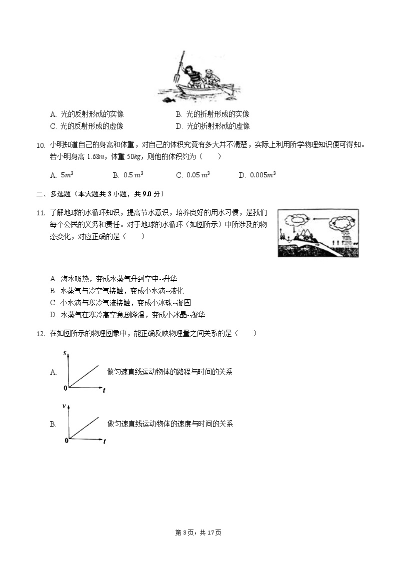 【八年级物理上学期期末考卷】天津市2018-2019学年部分八年级（上）期末物理试卷解析版03