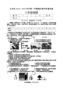 【八年级物理下学期期末考卷】山西省吕梁市文水县2018-2019学年八年级下学期期末教学质量评估物理试题