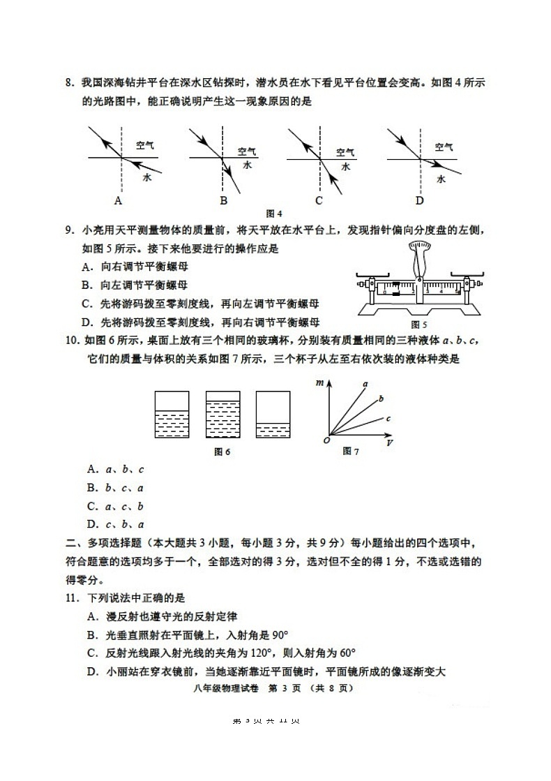 【八年级物理上学期期末考卷】天津市河西区2019-2020学年第一学期八年级期末物理试题及答案（图片版） 有答案03