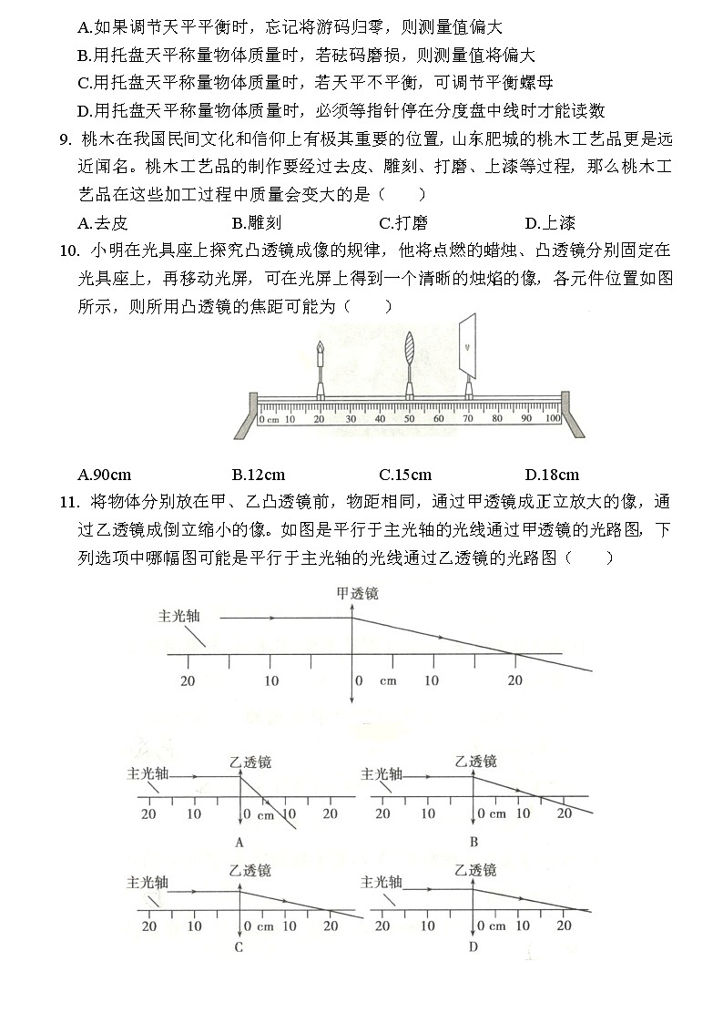 【八年级物理上学期期末考卷】有答案 山西省朔州市朔城区第四中学2019～2010学年度物理初二上期末测评卷02