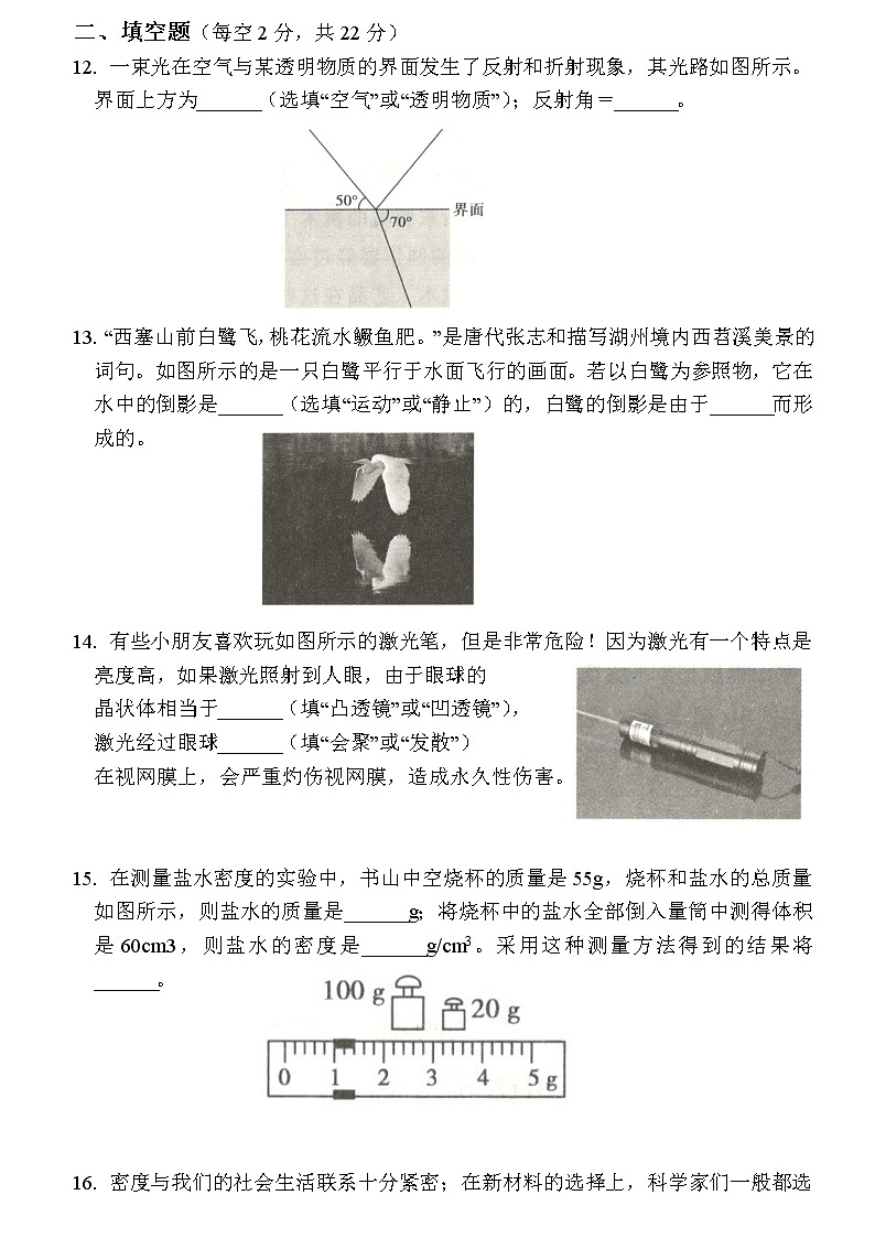 【八年级物理上学期期末考卷】有答案 山西省朔州市朔城区第四中学2019～2010学年度物理初二上期末测评卷03