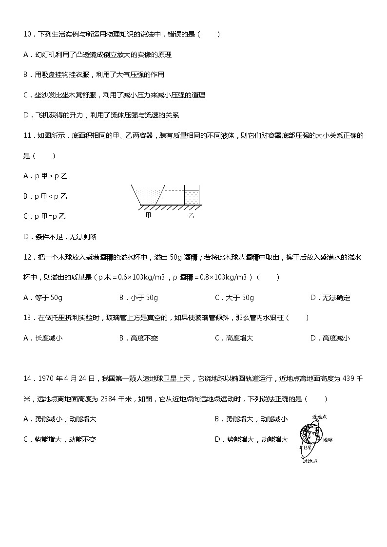 【八年级物理下学期期末考卷】河北省保定市阜平县2018-2019学年八年级（下）期末物理试卷 有答案第3页