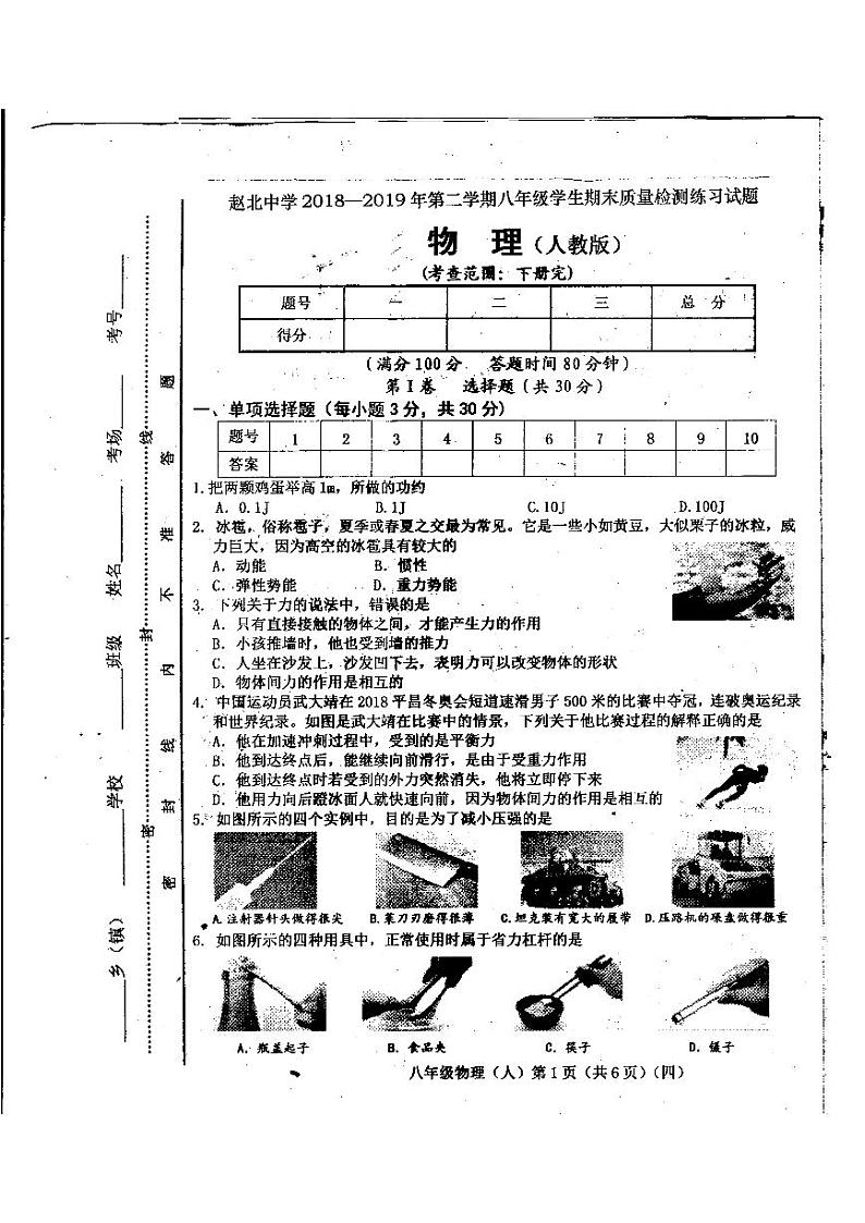 【八年级物理下学期期末考卷】山西省大同市赵北初级中学2018-2019学年八年级下学期期末质量检测练习物理试题（扫描版 有答案）01