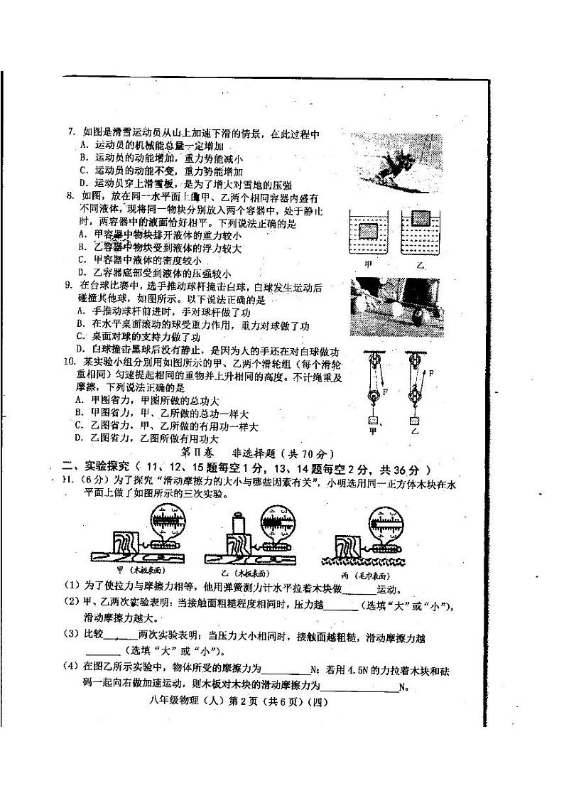 【八年级物理下学期期末考卷】山西省大同市赵北初级中学2018-2019学年八年级下学期期末质量检测练习物理试题（扫描版 有答案）02