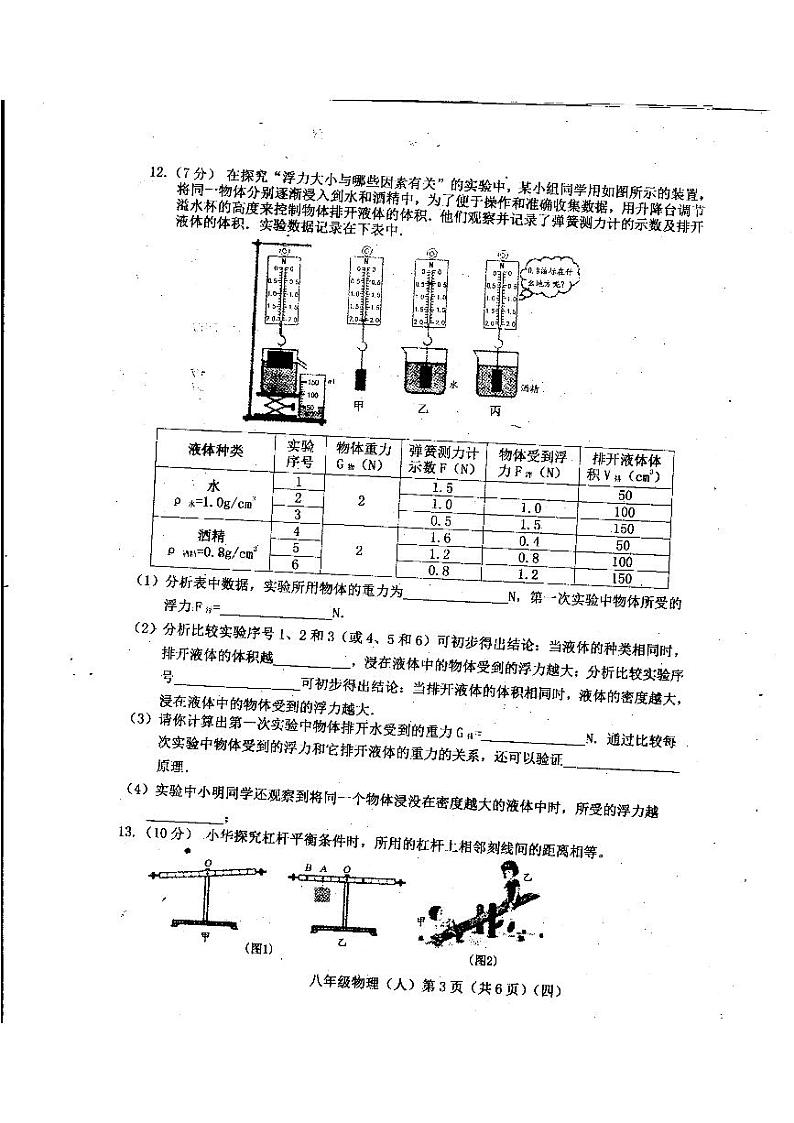 【八年级物理下学期期末考卷】山西省大同市赵北初级中学2018-2019学年八年级下学期期末质量检测练习物理试题（扫描版 有答案）03