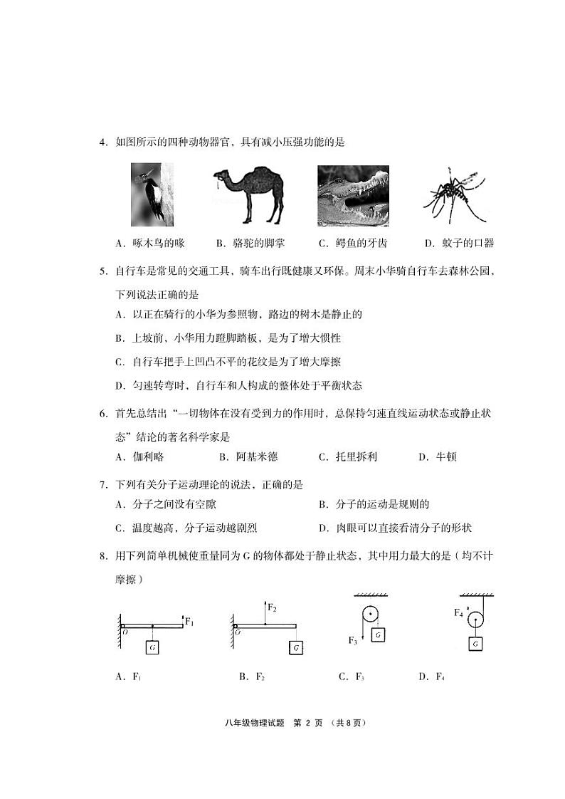 【八年级物理下学期期末考卷】山西省晋城高平市2018-2019学年八年级下学期期末调研测试物理试题02