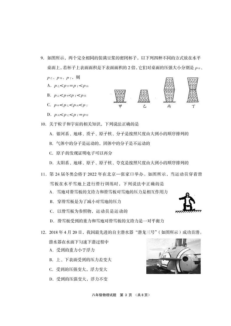 【八年级物理下学期期末考卷】山西省晋城高平市2018-2019学年八年级下学期期末调研测试物理试题03