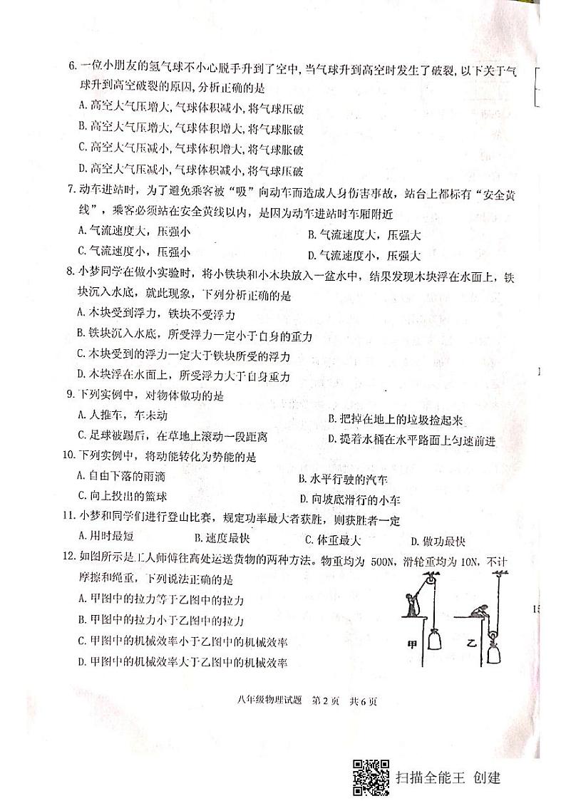 【八年级物理下学期期末考卷】山西省平定县2018-2019学年八年级下学期期末考试物理试题（图片版）02