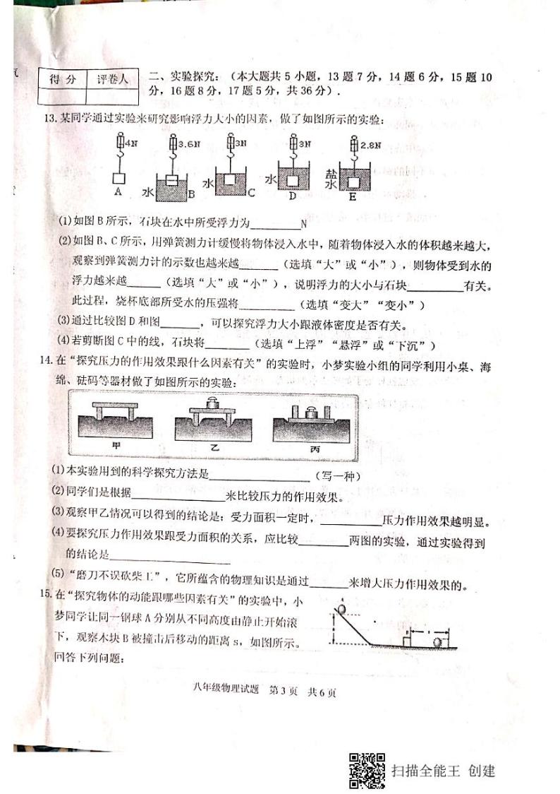 【八年级物理下学期期末考卷】山西省平定县2018-2019学年八年级下学期期末考试物理试题（图片版）03