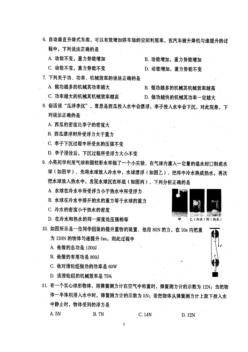 【八年级物理下学期期末考卷】山西省运城市稷山县2018-2019学年八年级下学期期末考试物理试题（扫描版） 有答案02