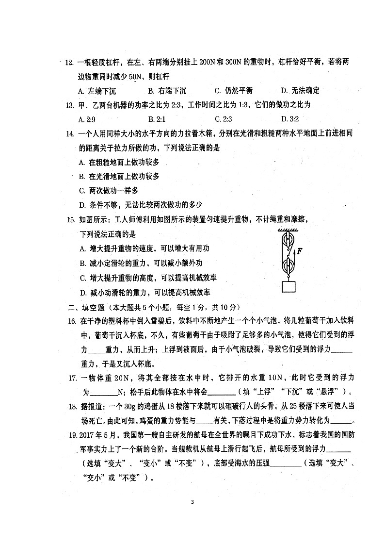 【八年级物理下学期期末考卷】山西省运城市稷山县2018-2019学年八年级下学期期末考试物理试题（扫描版） 有答案03