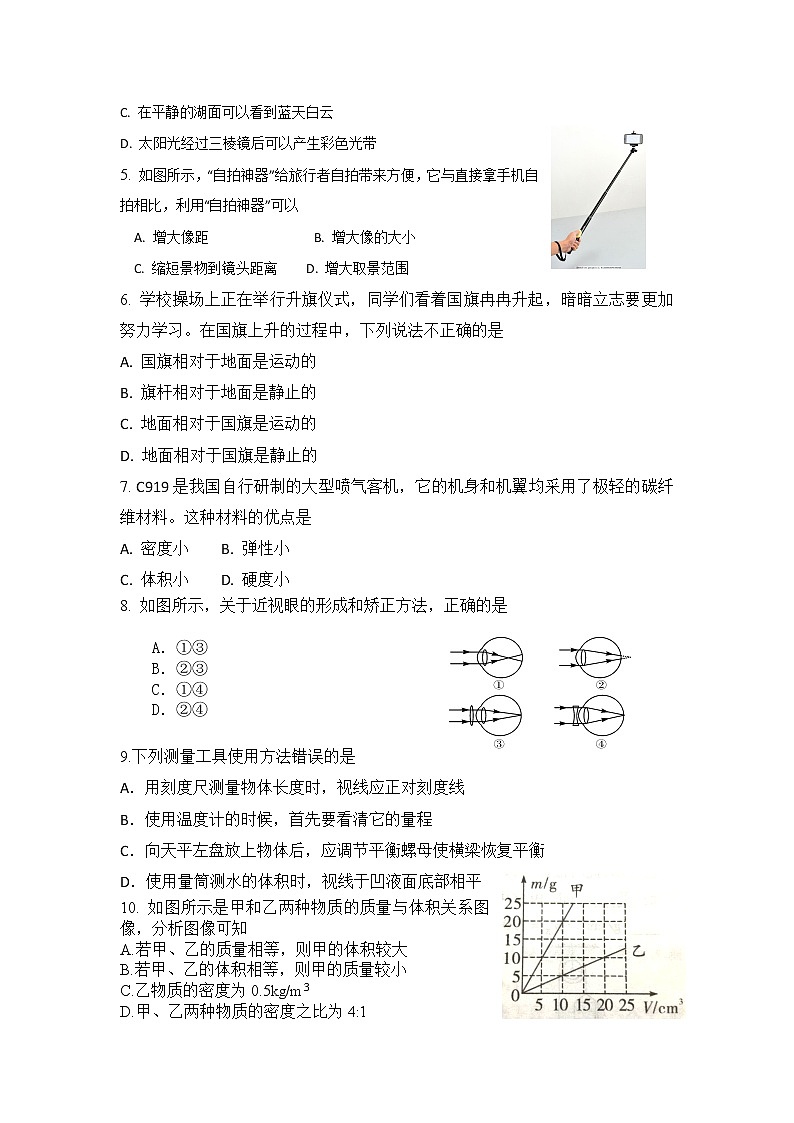 【八年级物理下学期期末考卷】山西省运城市垣曲县2018-2019学年八年级上学期期末测试物理试题02