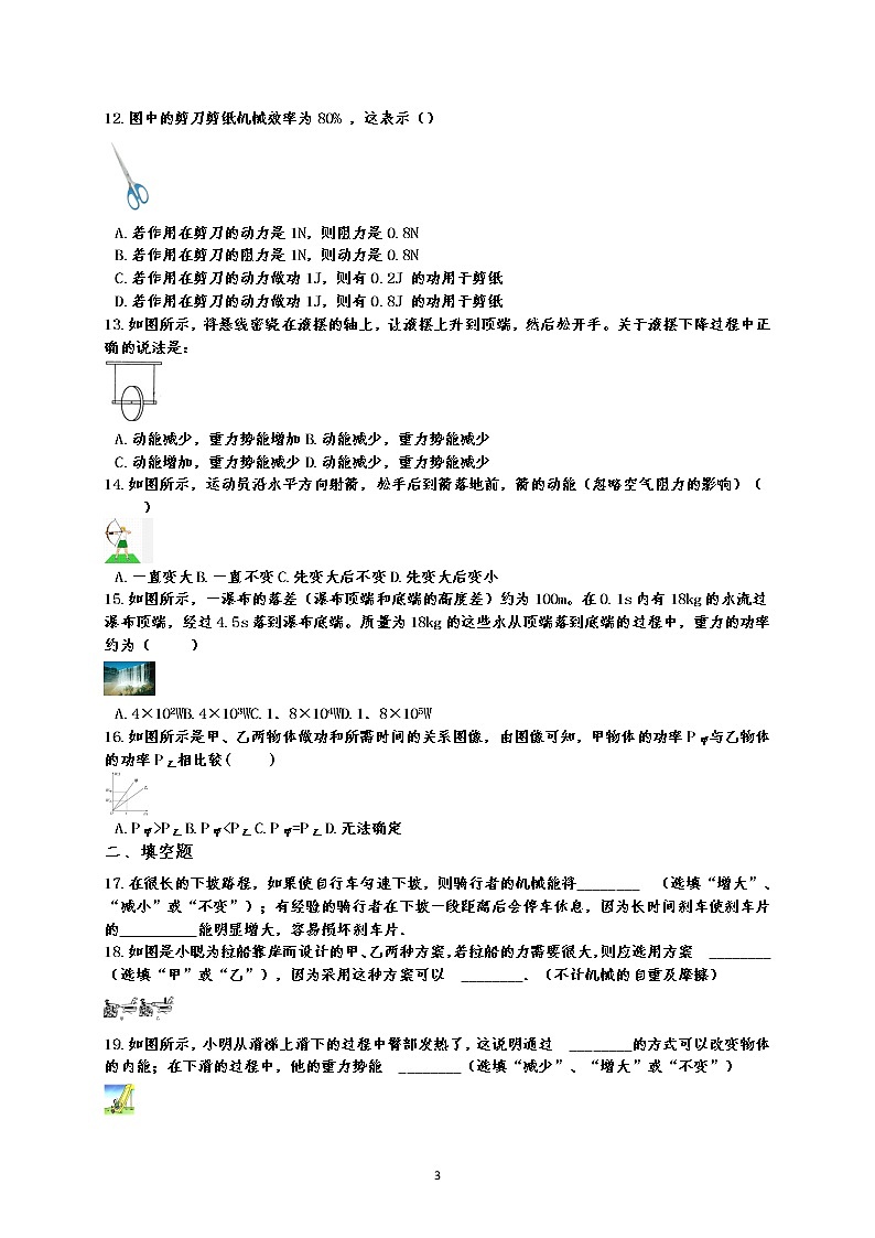 沪科版八年级物理期末复习 第十章 机械与人单元练习第3页