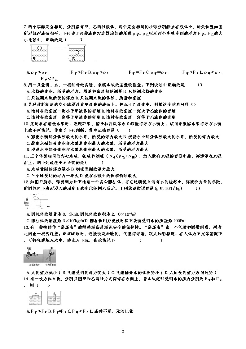 沪科版八年级物理期末复习 第九章 浮力 单元练习 含答案02