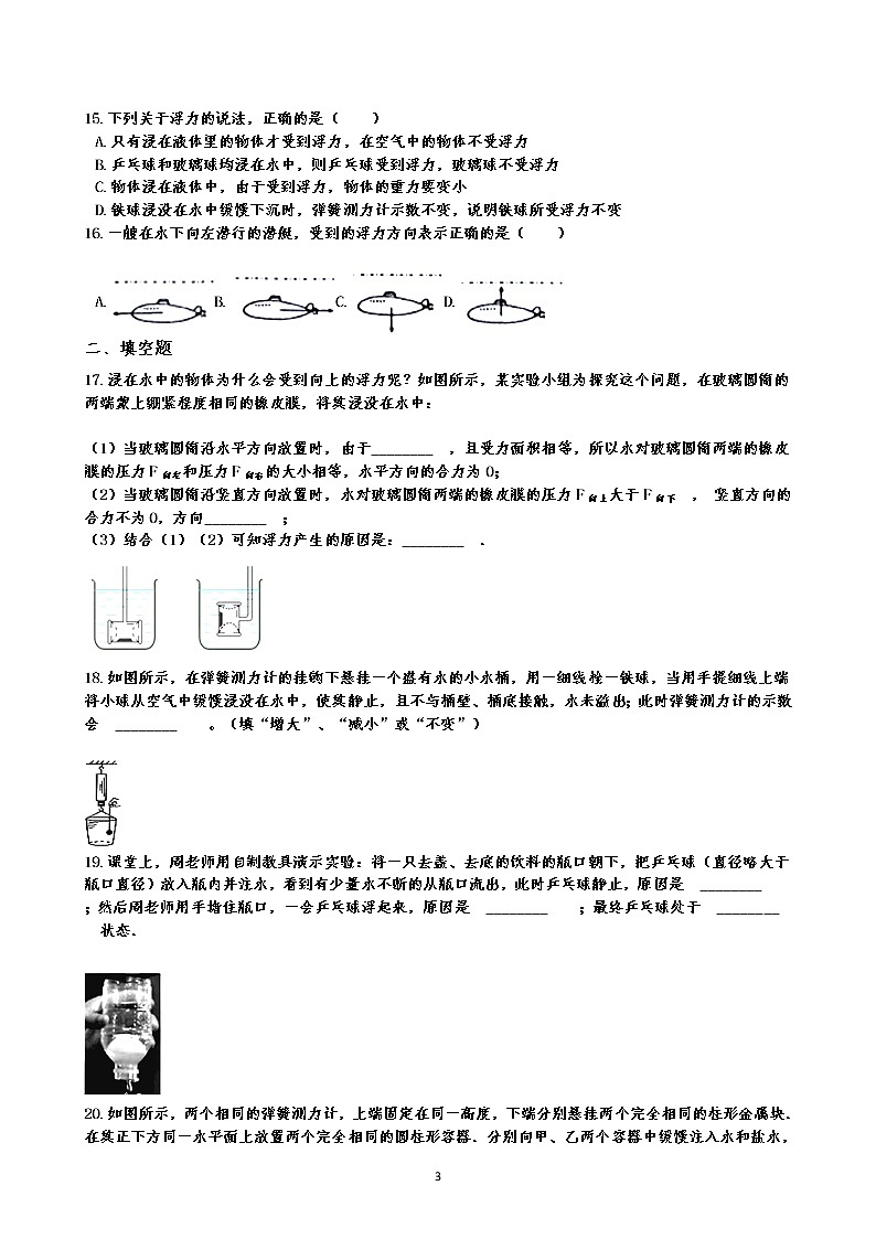 沪科版八年级物理期末复习 第九章 浮力 单元练习 含答案03