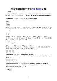 物理八年级全册第八章 压强综合与测试练习