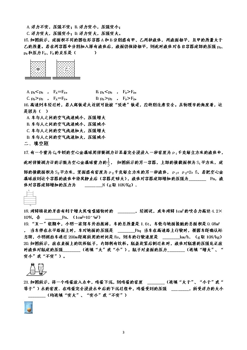 沪科版八年级物理期末复习 第八章 压强  单元练习 含答案03