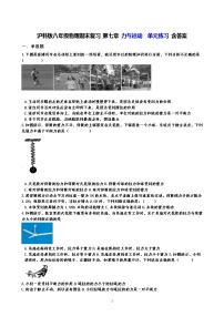 沪科版八年级全册第七章 力与运动综合与测试习题