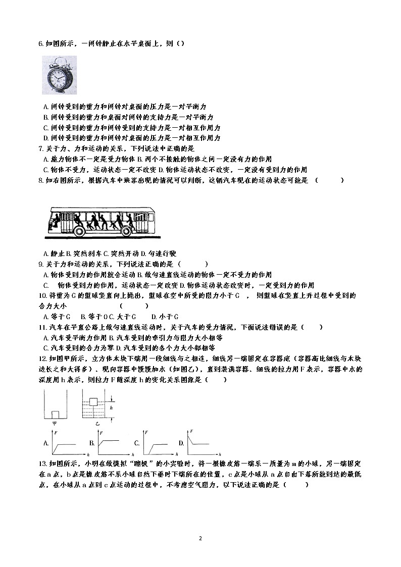 沪科版八年级物理期末复习 第七章 力与运动  单元练习 含答案02